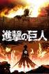 Anime poster of Attack on Titan